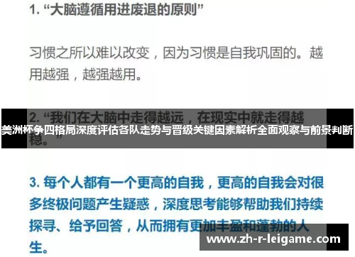 美洲杯争四格局深度评估各队走势与晋级关键因素解析全面观察与前景判断