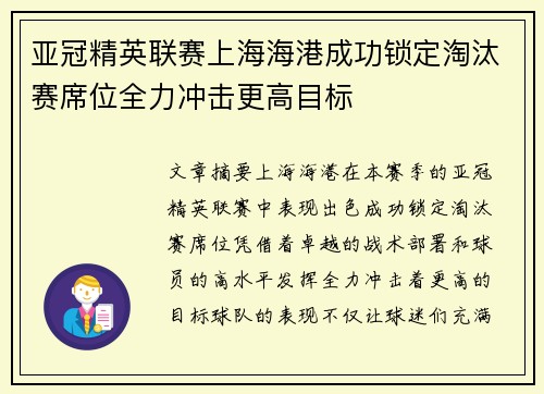 亚冠精英联赛上海海港成功锁定淘汰赛席位全力冲击更高目标 亚冠精英联赛上海海港成功锁定淘汰赛席位全力冲击更高目标