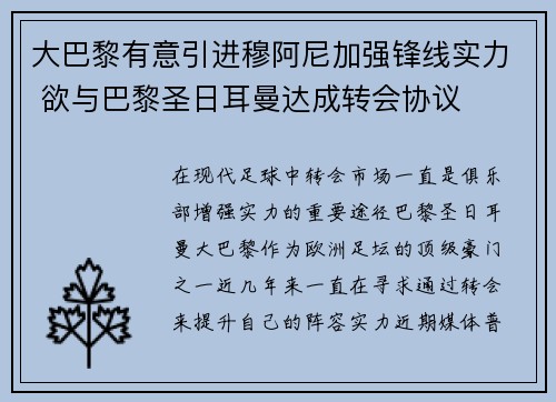 大巴黎有意引进穆阿尼加强锋线实力 欲与巴黎圣日耳曼达成转会协议 大巴黎有意引进穆阿尼加强锋线实力 欲与巴黎圣日耳曼达成转会协议