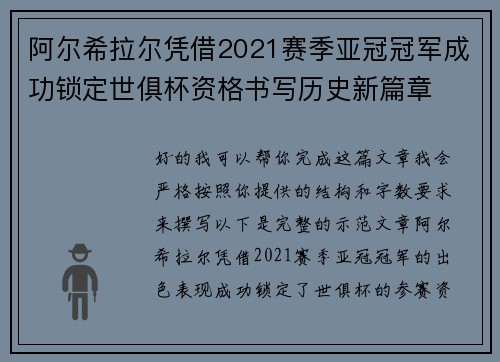 阿尔希拉尔凭借2021赛季亚冠冠军成功锁定世俱杯资格书写历史新篇章 阿尔希拉尔凭借2021赛季亚冠冠军成功锁定世俱杯资格书写历史新篇章