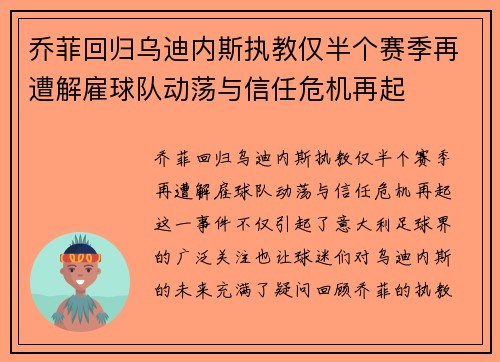 乔菲回归乌迪内斯执教仅半个赛季再遭解雇球队动荡与信任危机再起