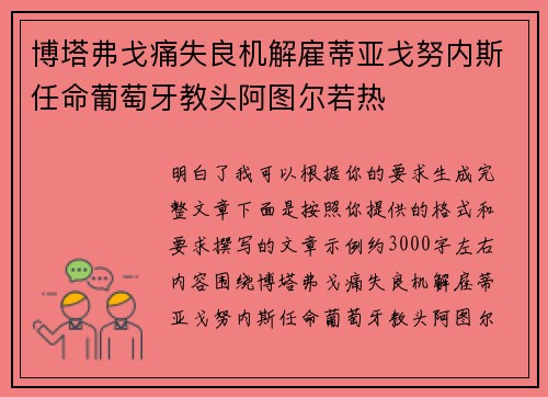 博塔弗戈痛失良机解雇蒂亚戈努内斯任命葡萄牙教头阿图尔若热