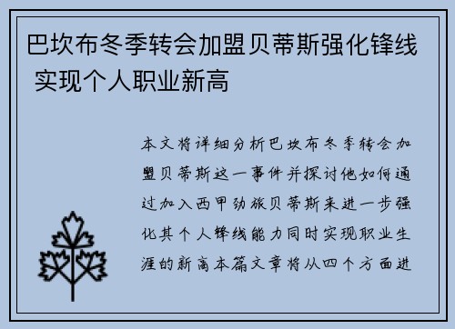 巴坎布冬季转会加盟贝蒂斯强化锋线 实现个人职业新高 巴坎布冬季转会加盟贝蒂斯强化锋线 实现个人职业新高