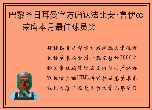 巴黎圣日耳曼官方确认法比安·鲁伊斯荣膺本月最佳球员奖 巴黎圣日耳曼官方确认法比安·鲁伊斯荣膺本月最佳球员奖