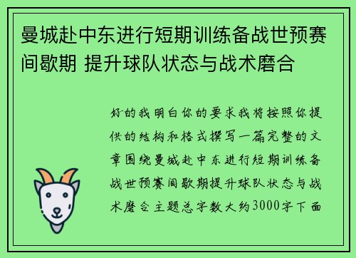 曼城赴中东进行短期训练备战世预赛间歇期 提升球队状态与战术磨合
