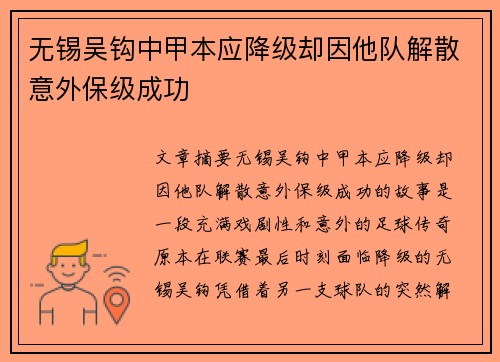 无锡吴钩中甲本应降级却因他队解散意外保级成功